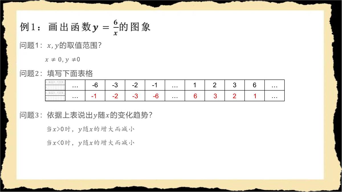 华东师大版数学科八年级下册《17.4.2反比例函数的图象与性质第二课时》课件第5页