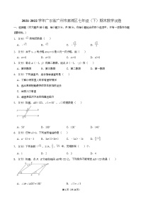 2021-2022学年广东省广州市荔湾区七年级（下）期末数学试卷（含答案）