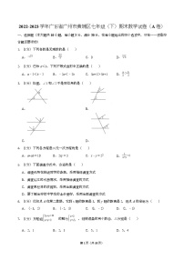 2022-2023学年广东省广州市黄埔区七年级（下）期末数学试卷（含答案）