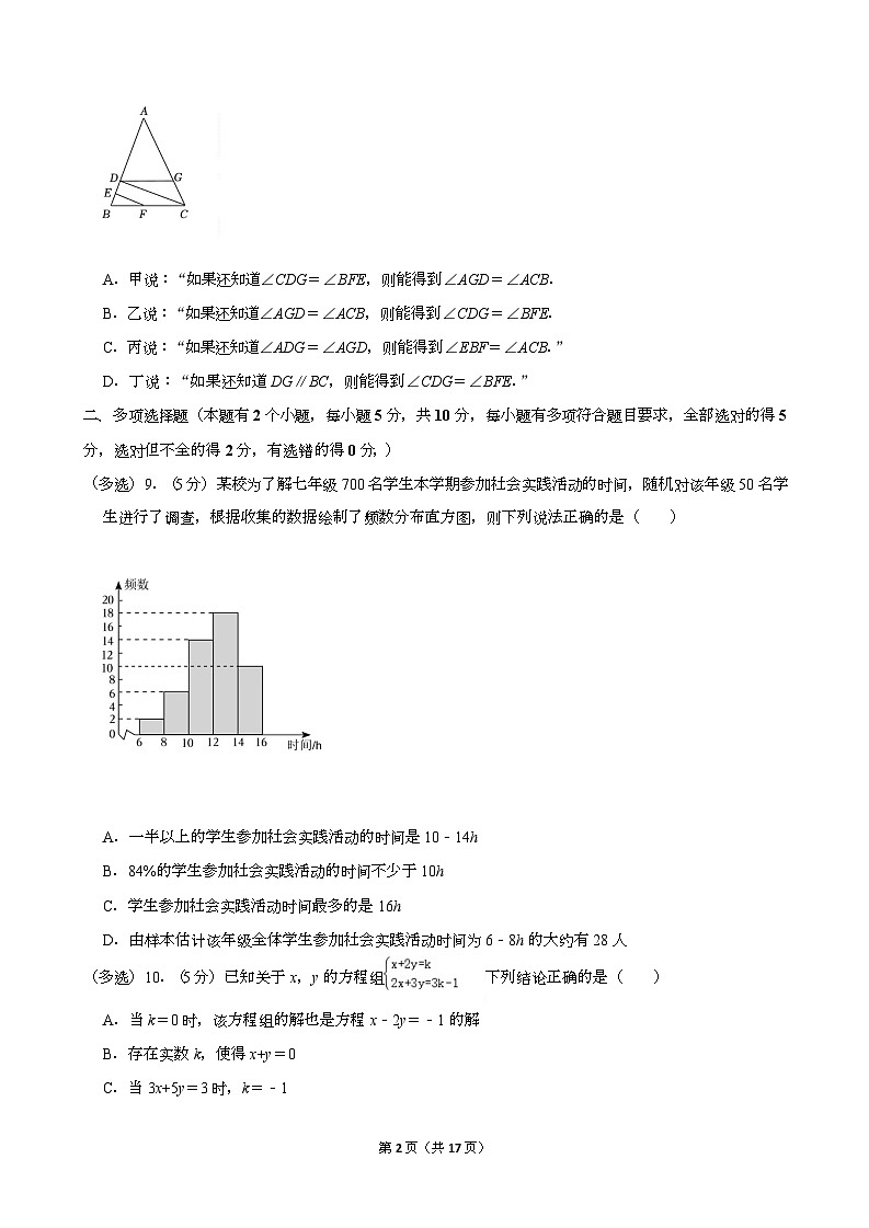 2022-2023学年广东省广州市天河区七年级(下)期末数学试卷(含答案)第2页