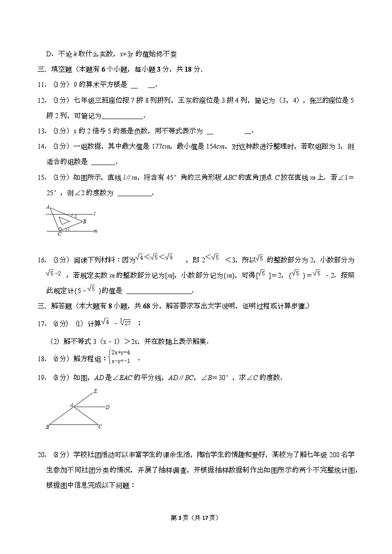 2022-2023学年广东省广州市天河区七年级(下)期末数学试卷(含答案)第3页