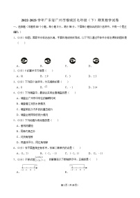2022-2023学年广东省广州市增城区七年级（下）期末数学试卷（含答案）