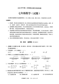 广东省广州市白云区2020-2021学年七年级下学期期末数学考试卷（含答案）