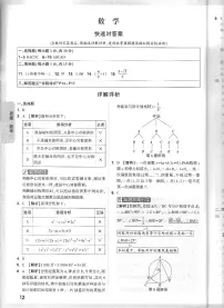 2025《万唯中考•山西黑白卷》数学黑白卷答案