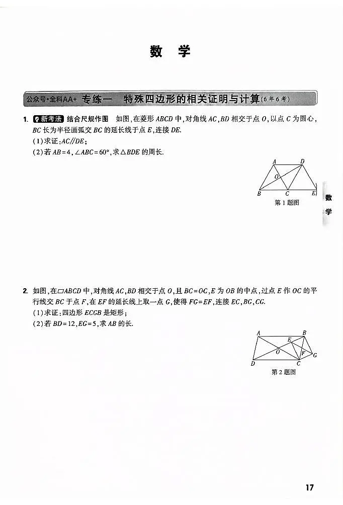 2025《万唯中考•北京黑白卷》数学重难点与新考法第1页