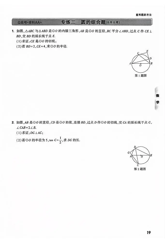 2025《万唯中考•北京黑白卷》数学重难点与新考法第3页