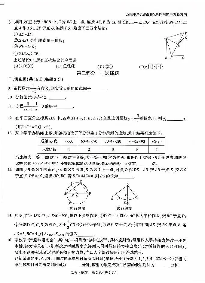 2025《万唯中考•北京黑白卷》数学黑卷第2页