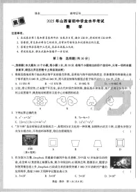 2025《万唯中考•山西黑白卷》数学黑白卷