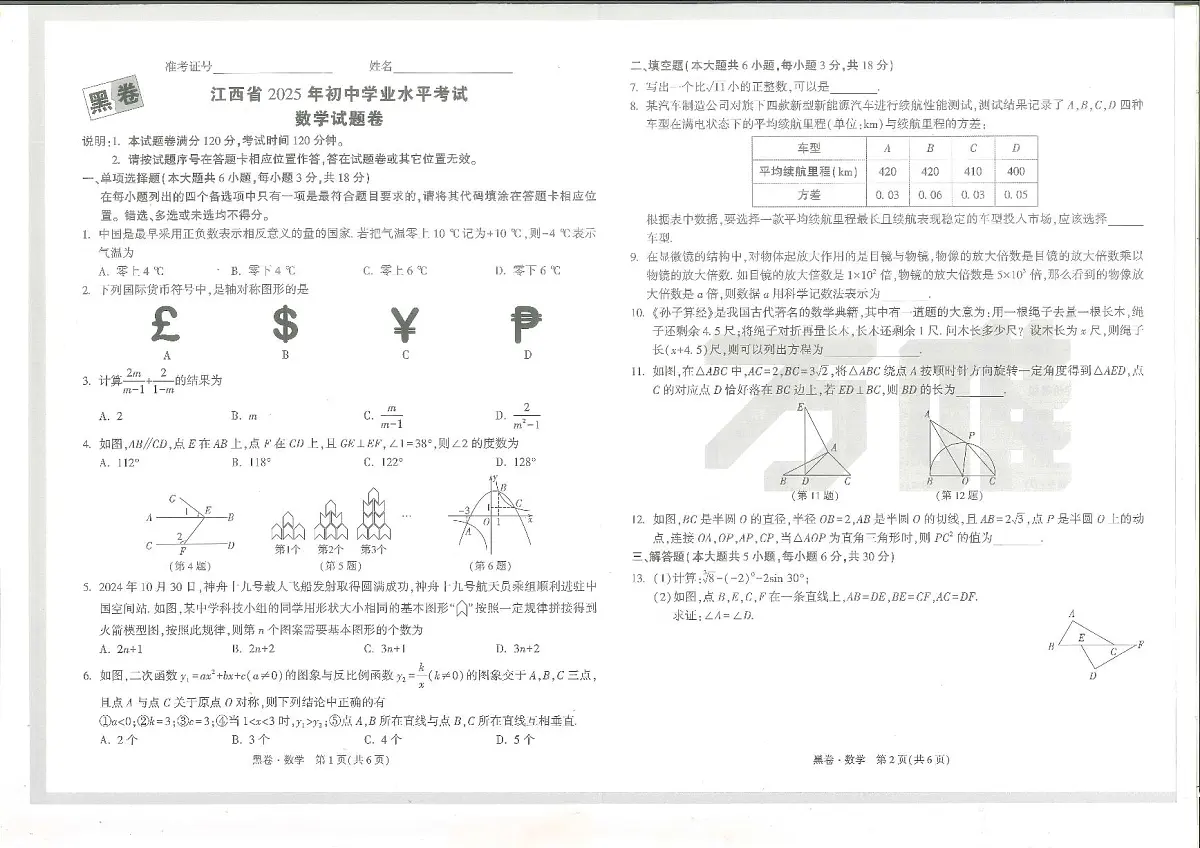 江西省2025年初中学业水平考试数学试题卷第1页