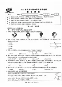 2025《万唯中考•北京黑白卷》数学白卷