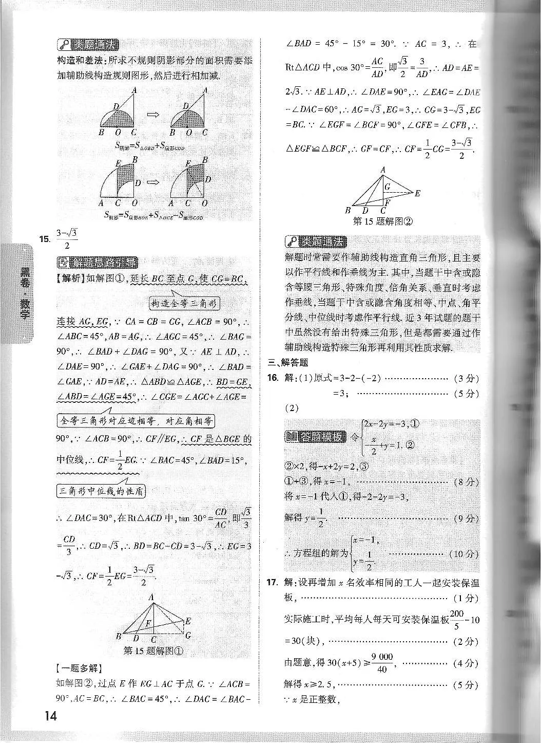 2025《万唯中考•山西黑白卷》数学黑白卷答案第3页