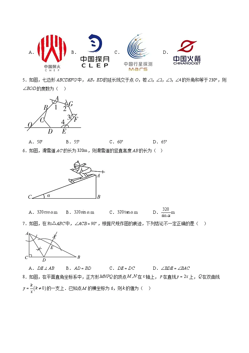 2025年中考第二次模拟考试卷:数学(长春卷)(考试版)第2页
