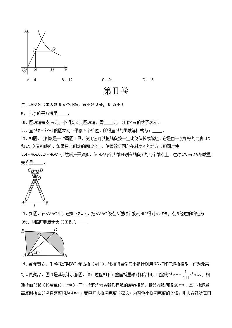 2025年中考第二次模拟考试卷:数学(长春卷)(考试版)第3页