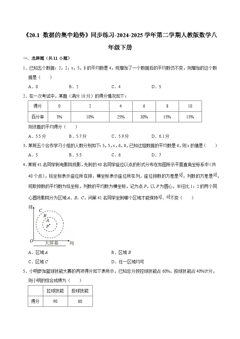 《20.1 数据的集中趋势》同步练习-2024-2025学年第二学期人教版数学八年级下册第1页