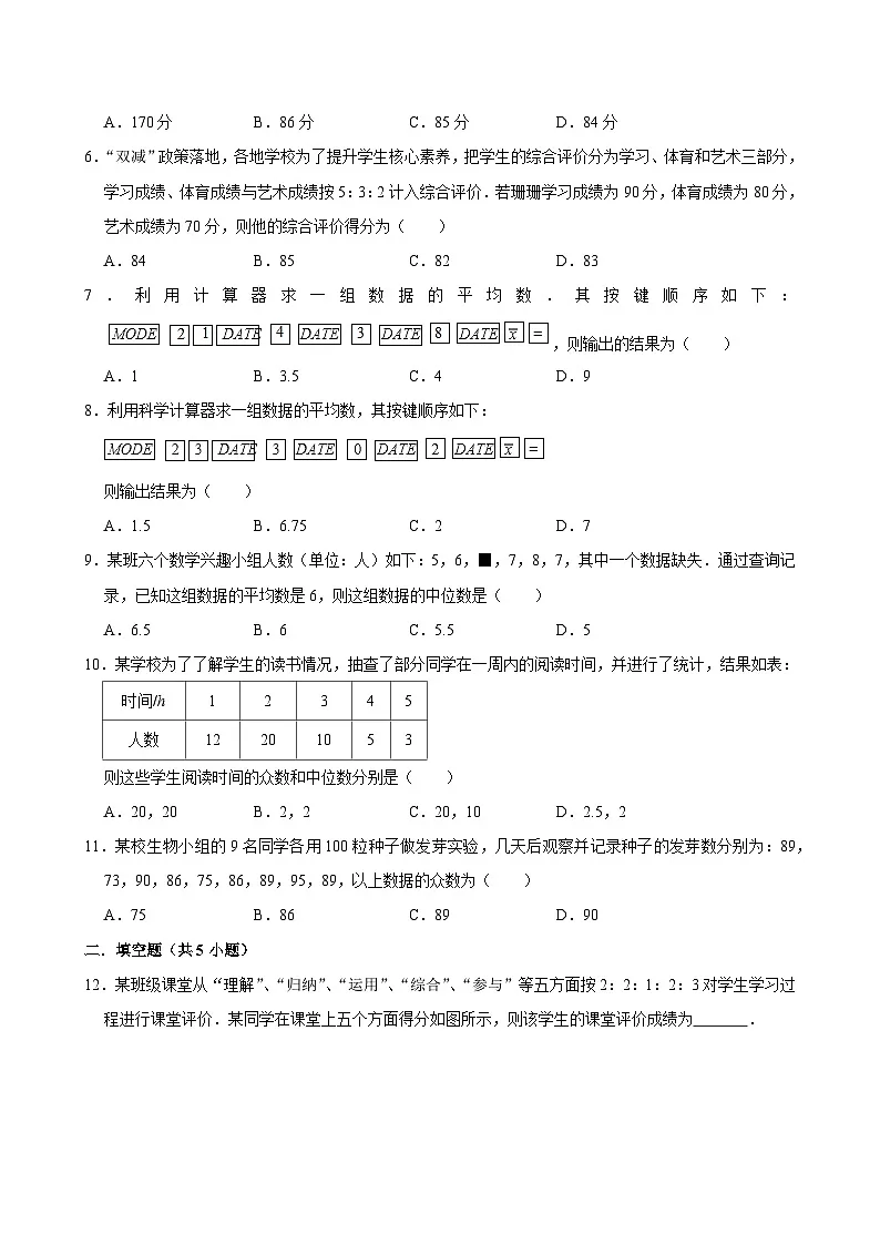 《20.1 数据的集中趋势》同步练习-2024-2025学年第二学期人教版数学八年级下册第2页