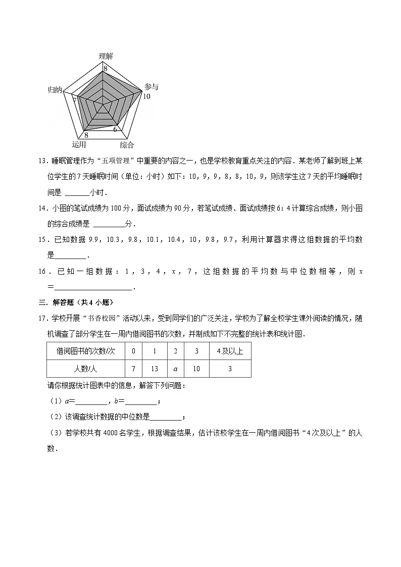 《20.1 数据的集中趋势》同步练习-2024-2025学年第二学期人教版数学八年级下册第3页