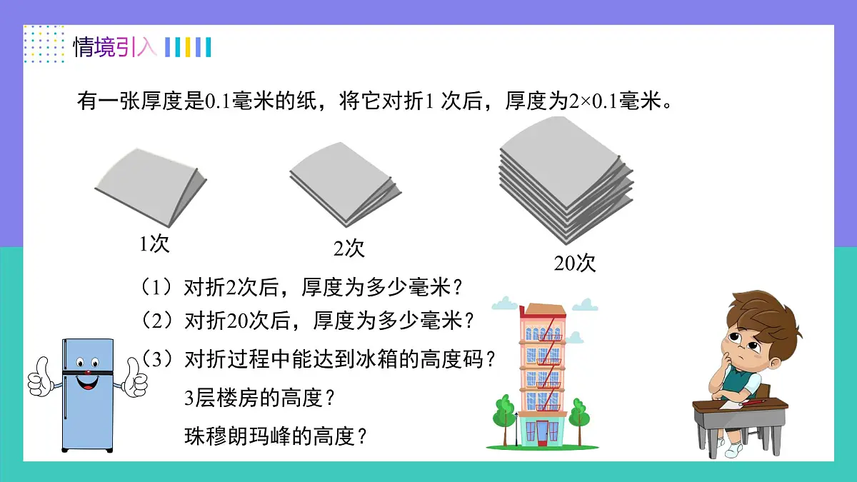 人教版2024数学七年级上册 2.3.1乘方(第1课时) PPT课件第3页
