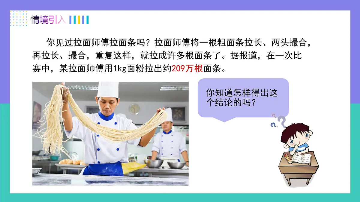 人教版2024数学七年级上册 2.3.1乘方(第1课时) PPT课件第4页
