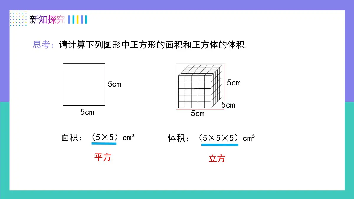 人教版2024数学七年级上册 2.3.1乘方(第1课时) PPT课件第6页