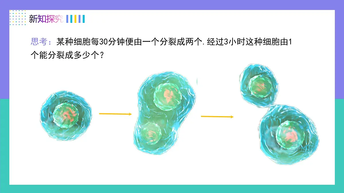 人教版2024数学七年级上册 2.3.1乘方(第1课时) PPT课件第7页