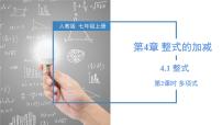数学整式图片ppt课件
