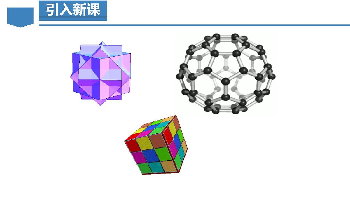 人教版2024数学七年级上册 6.1.1.1 认识立体图形与平面图形 PPT课件第6页