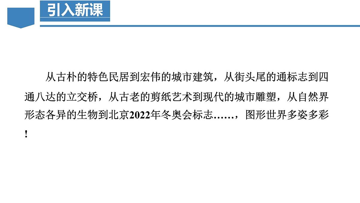 人教版2024数学七年级上册 6.1.1.1 认识立体图形与平面图形 PPT课件第7页