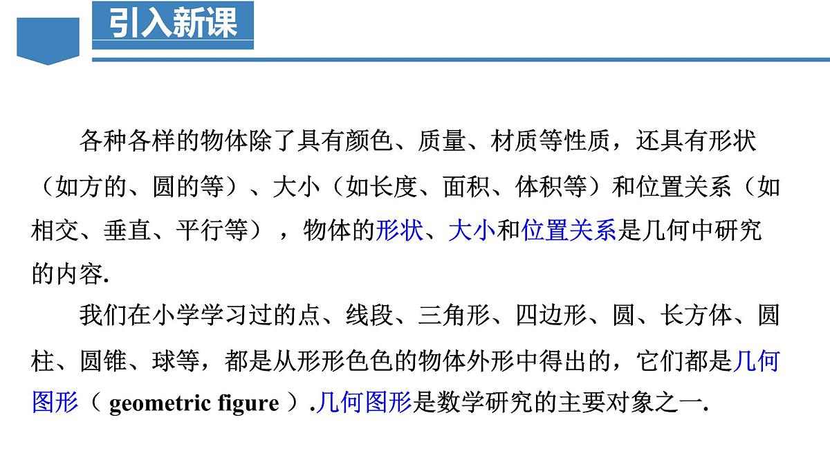 人教版2024数学七年级上册 6.1.1.1 认识立体图形与平面图形 PPT课件第8页