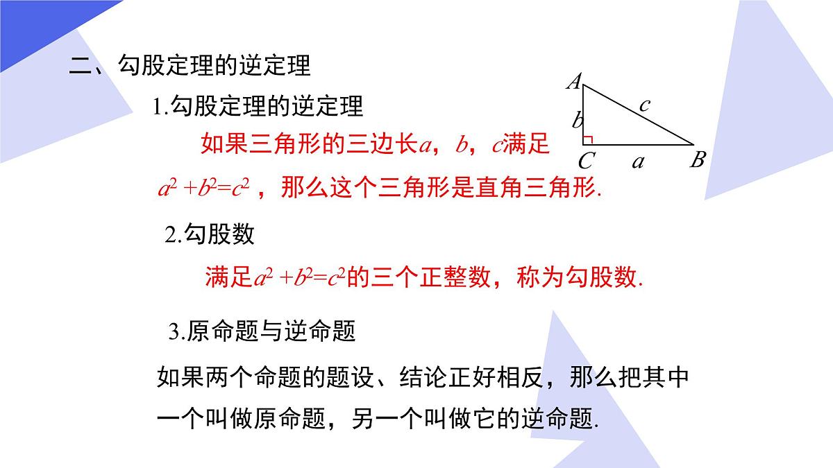 专题02 勾股定理-2024-2025学年八年级数学下学期期中考点大串讲+练习(人教版)课件PPT第5页