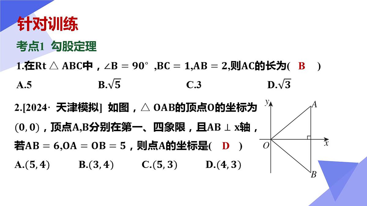 专题02 勾股定理-2024-2025学年八年级数学下学期期中考点大串讲+练习(人教版)课件PPT第6页