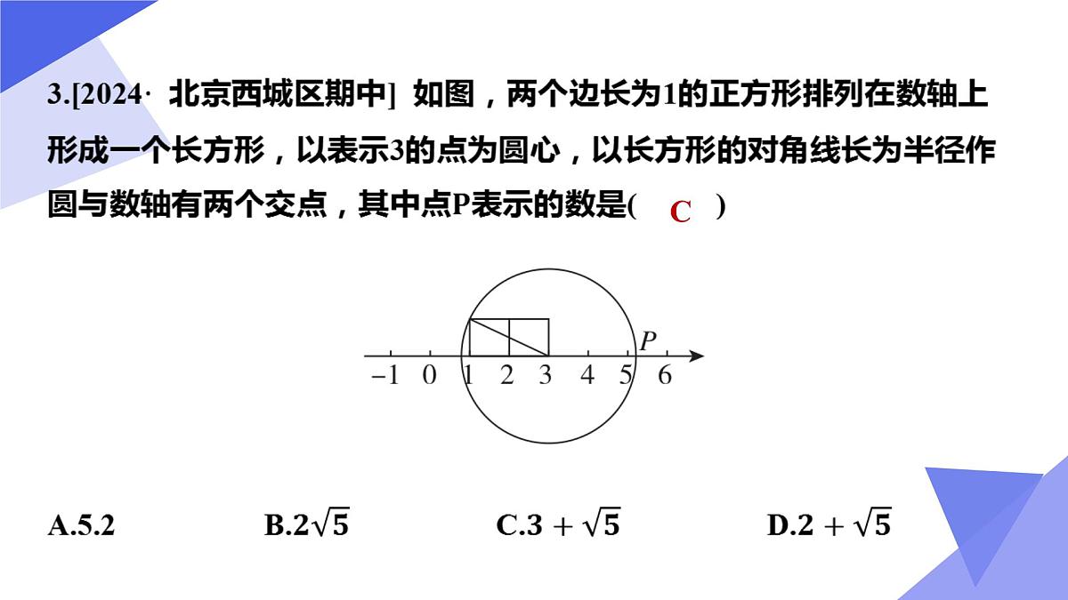 专题02 勾股定理-2024-2025学年八年级数学下学期期中考点大串讲+练习(人教版)课件PPT第7页