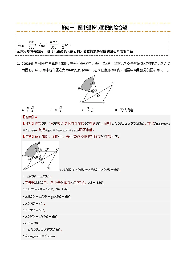 重难点05 圆的综合压轴题综合训练(6大题型+高分技法+限时提升练)(解析版)第2页