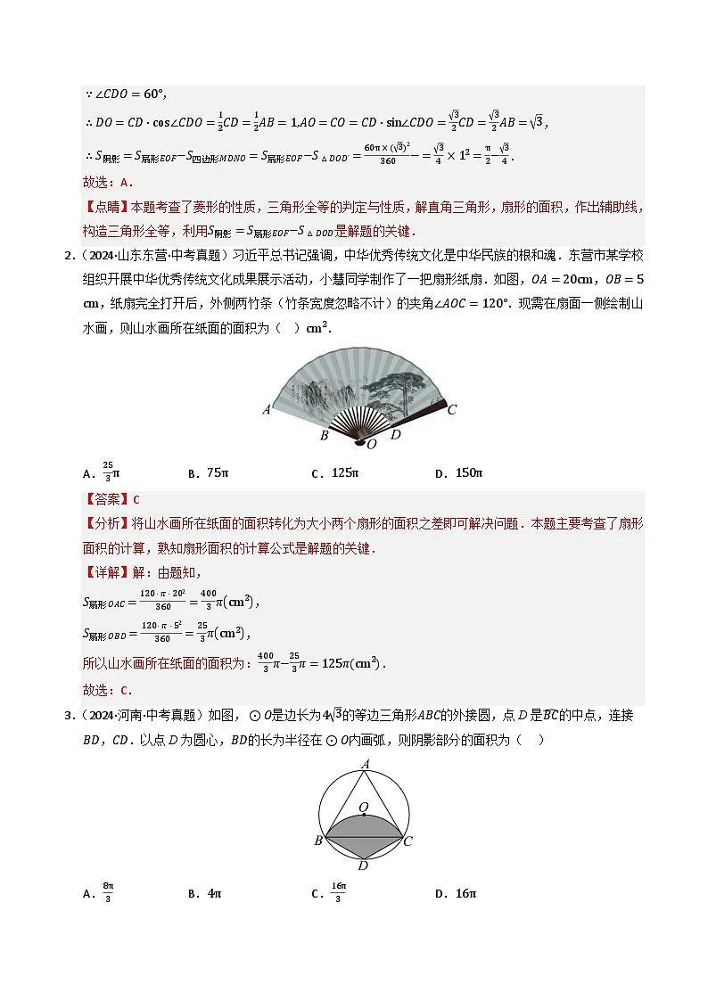 重难点05 圆的综合压轴题综合训练(6大题型+高分技法+限时提升练)(解析版)第3页