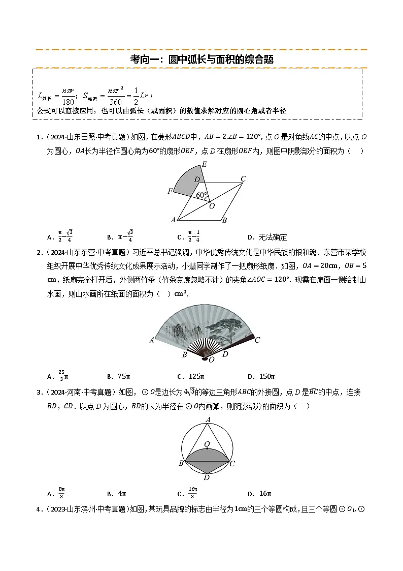 重难点05 圆的综合压轴题综合训练(6大题型+高分技法+限时提升练)(原卷版)第2页