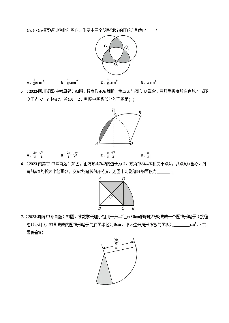 重难点05 圆的综合压轴题综合训练(6大题型+高分技法+限时提升练)(原卷版)第3页