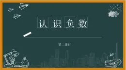 湘教版七年級上冊1認(rèn)識負(fù)數(shù)第二課時課件+教案