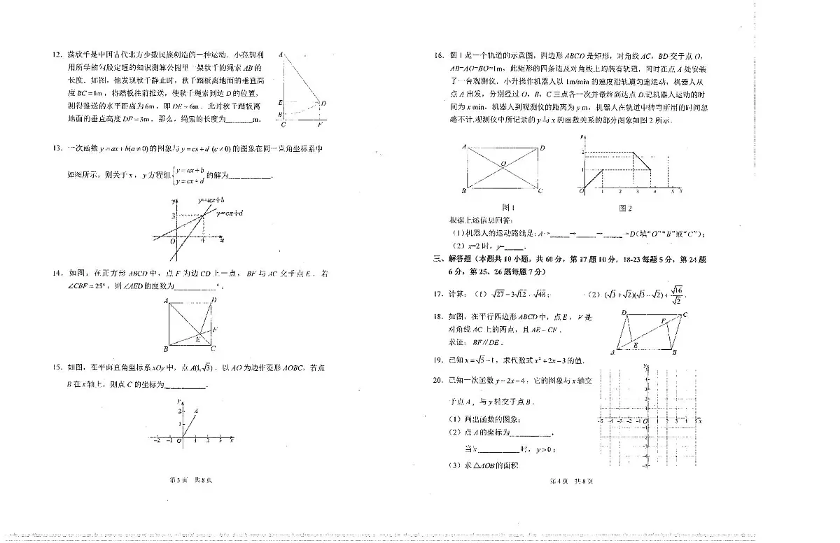首都师大附中2024 - 2025学年初二学期期中 数学试卷第2页