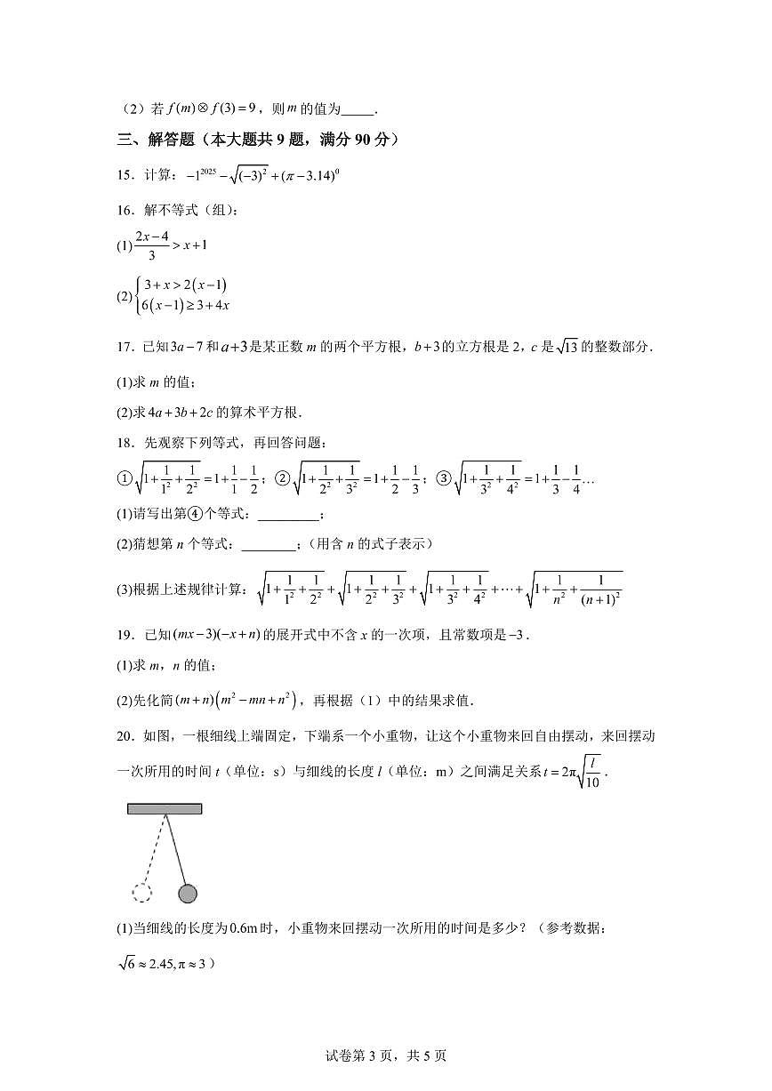 安徽省合肥市肥西县七年级下学期4月期中数学检测试题 (含答案)第3页