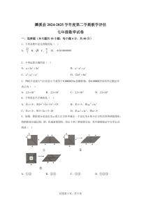 安徽省淮北市濉溪县七年级下学期4月期中数学检测试题(含答案)