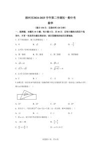福建省福州市下学期七年级数学期中考检测试卷　（含答案）