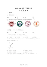 福建省莆田市秀屿区七年级下学期期中考试数学检测试题（含答案）