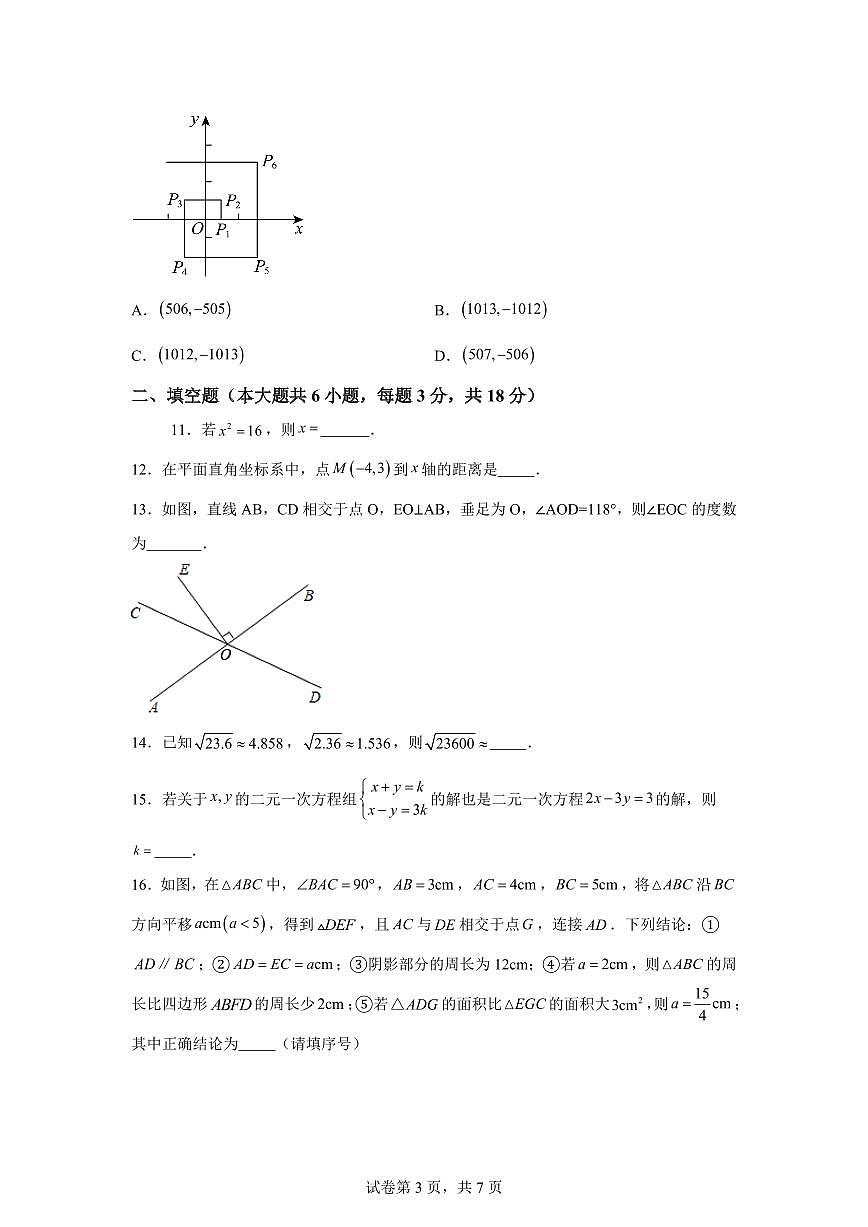广东省广州市天河区2024-2024学年下学期七年级数学期中检测试卷(含答案)第3页