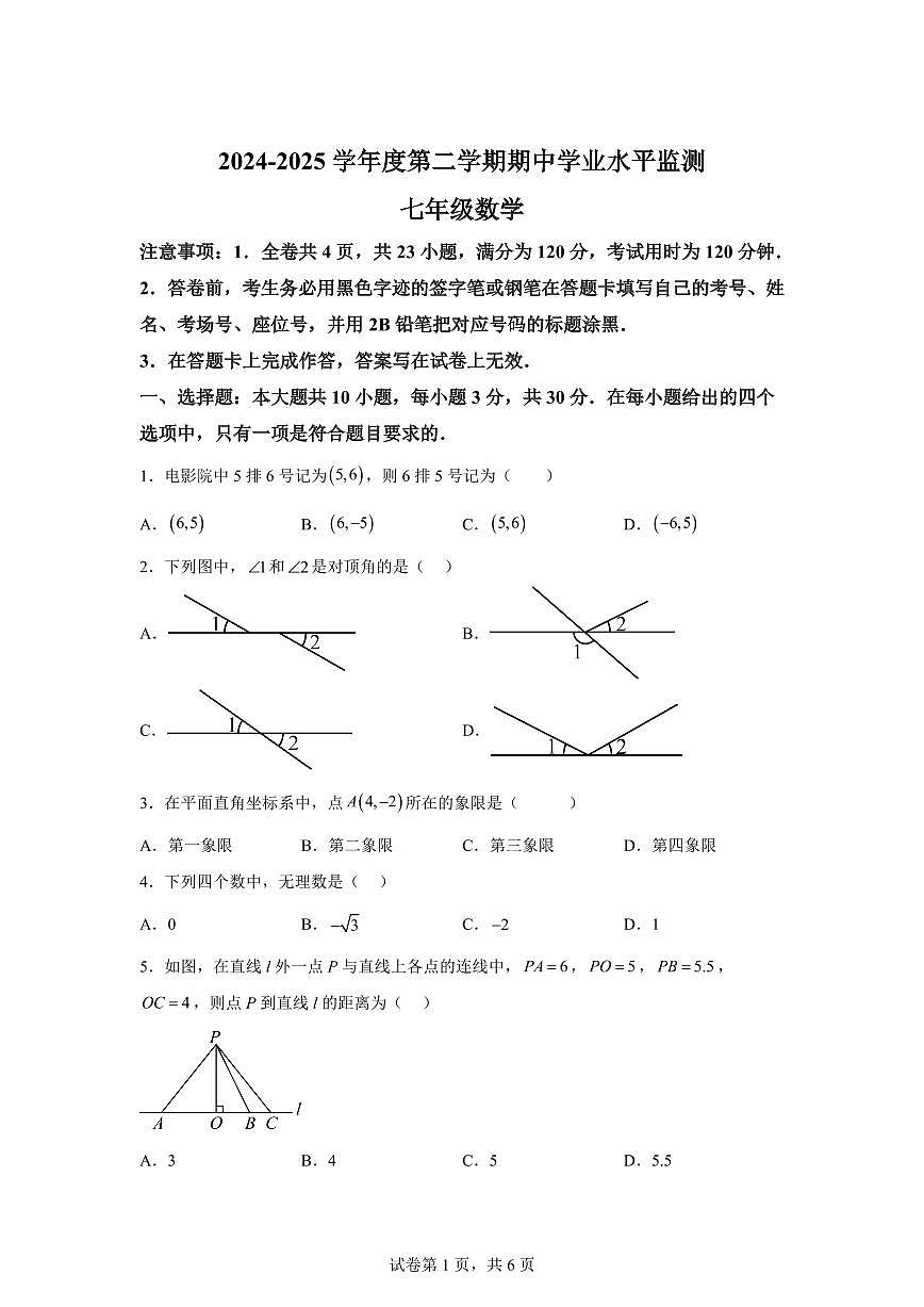 广东省韶关市七年级下学期期中学业水平监测数学检测试题(含答案)第1页