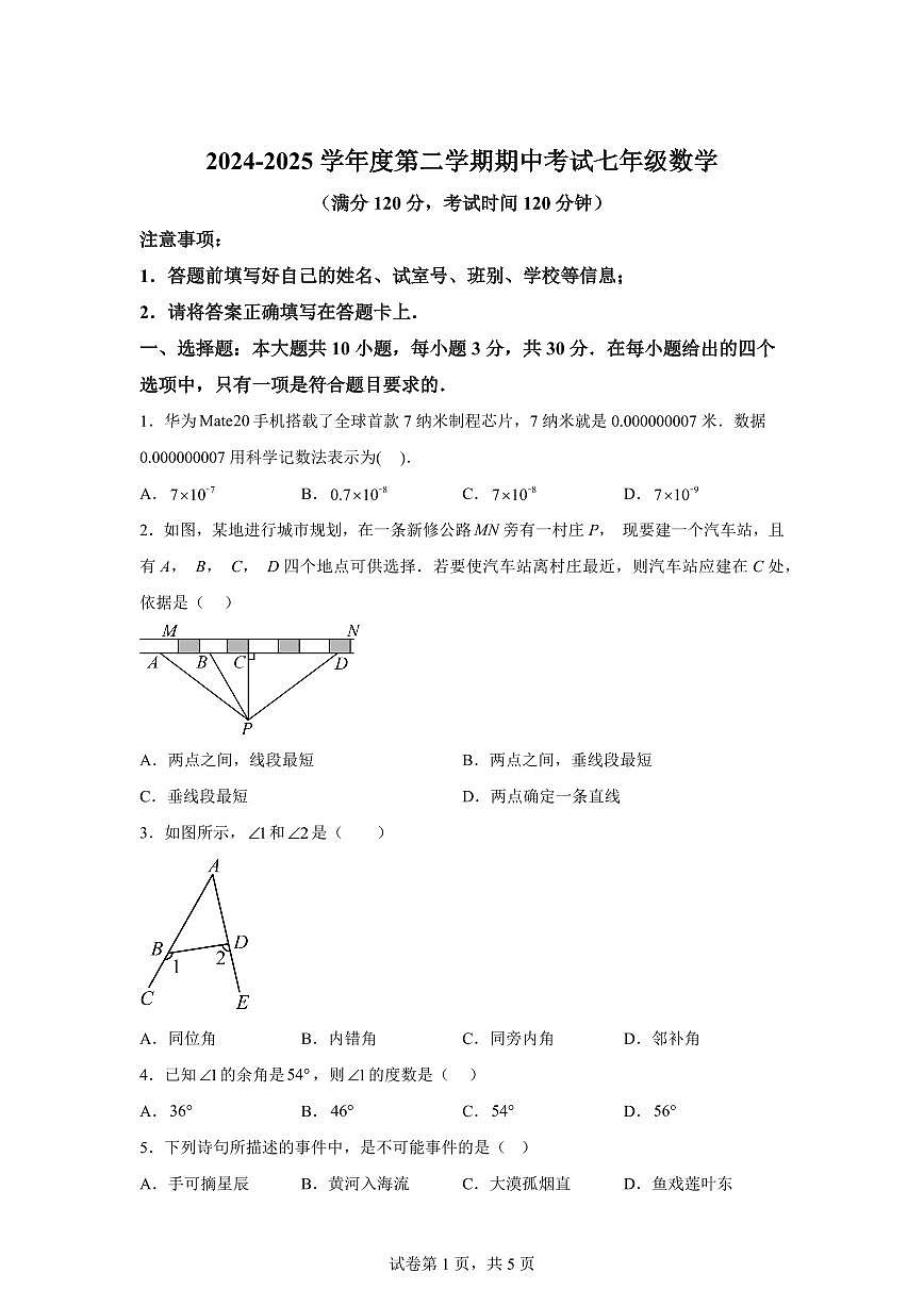广东省茂名市电白区七年级下学期期中考试数学检测试题(含答案)第1页