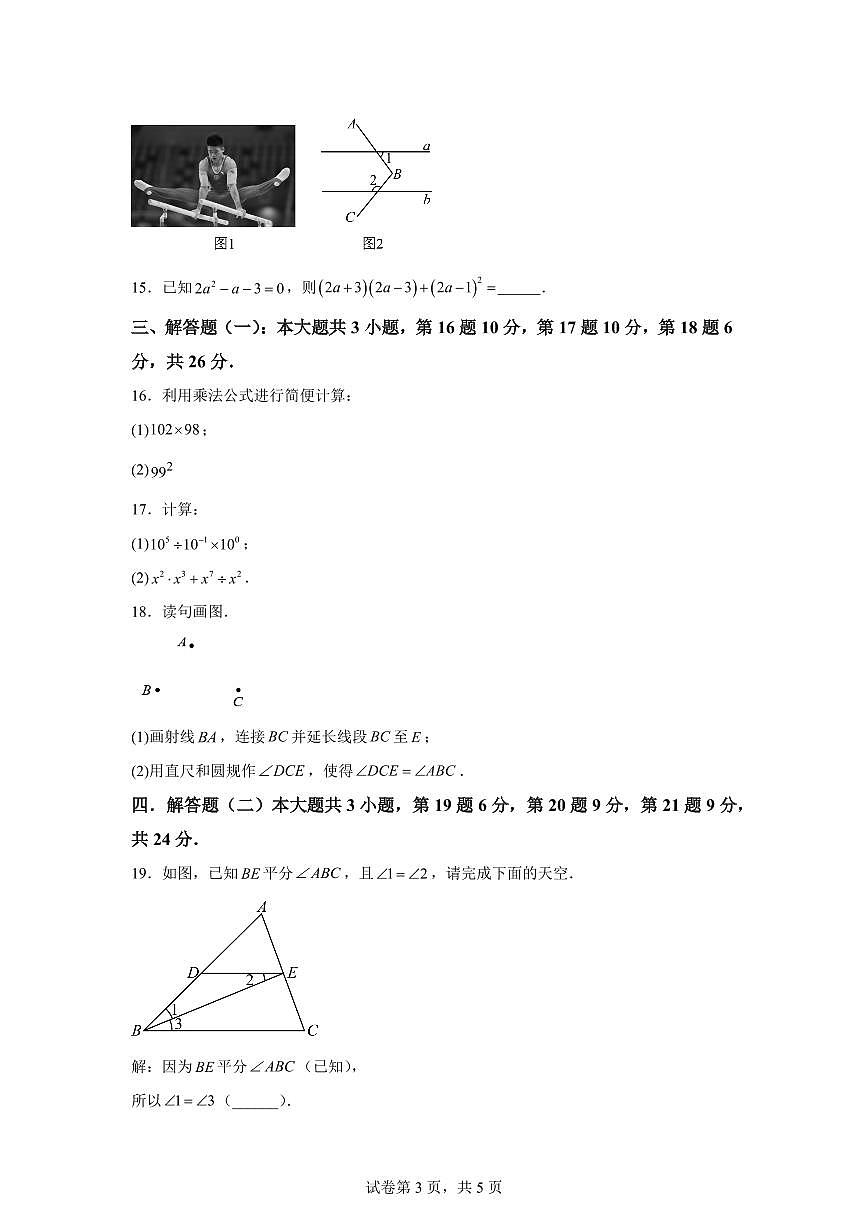 广东省茂名市电白区七年级下学期期中考试数学检测试题(含答案)第3页