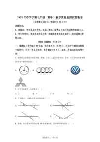 广西壮族自治区柳州市柳江区七年级下学期4月期中数学检测试题（含答案）