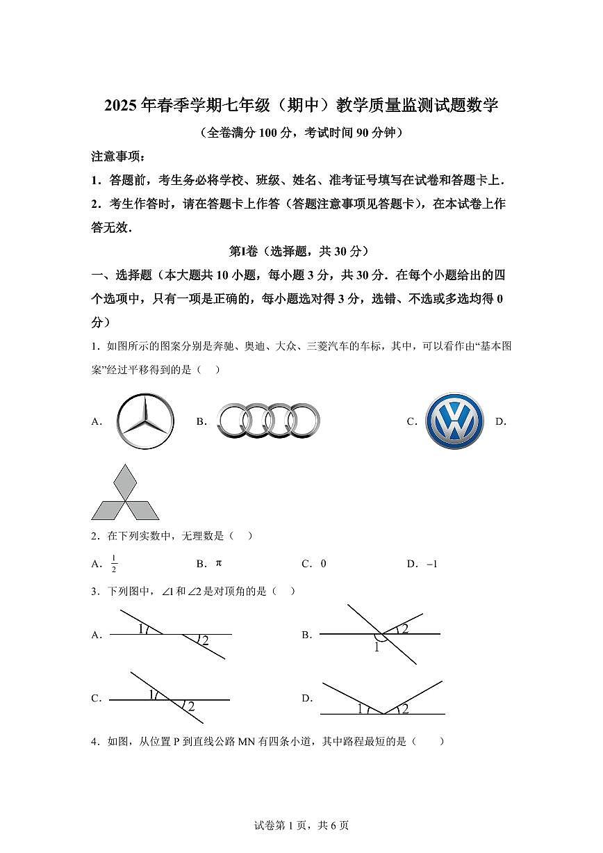 广西壮族自治区柳州市柳江区七年级下学期4月期中数学检测试题(含答案)第1页