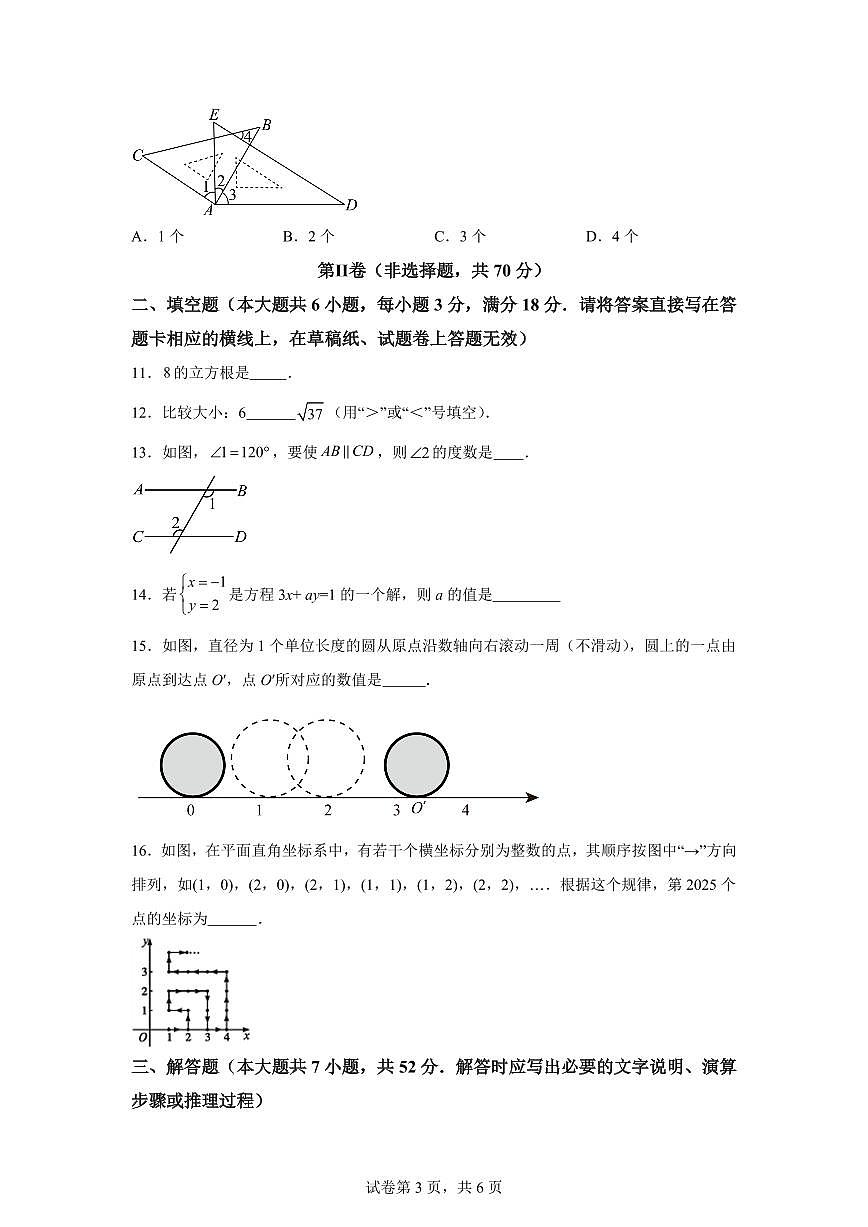 广西壮族自治区柳州市柳江区七年级下学期4月期中数学检测试题(含答案)第3页