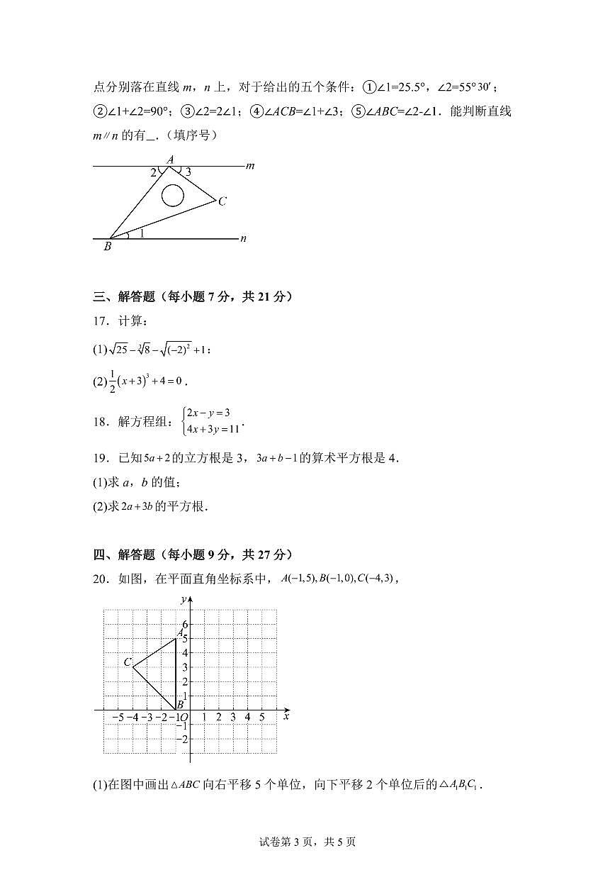 广东省湛江市雷州市四校联考七年级下学期4月期中数学检测试题(含答案)第3页