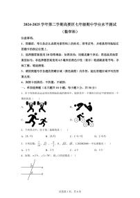 广东省肇庆市高要区七年级下学期期中考试数学检测试题　（含答案）